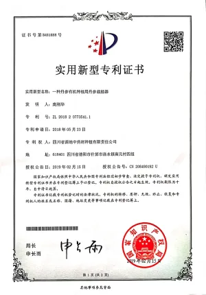 专利证书
