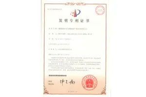 专利证书