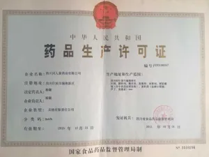 药品生产许可证