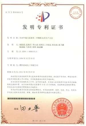 专利证书