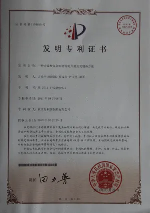专利证书
