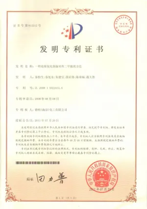 专利证书