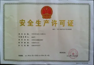 危险品生产许可证