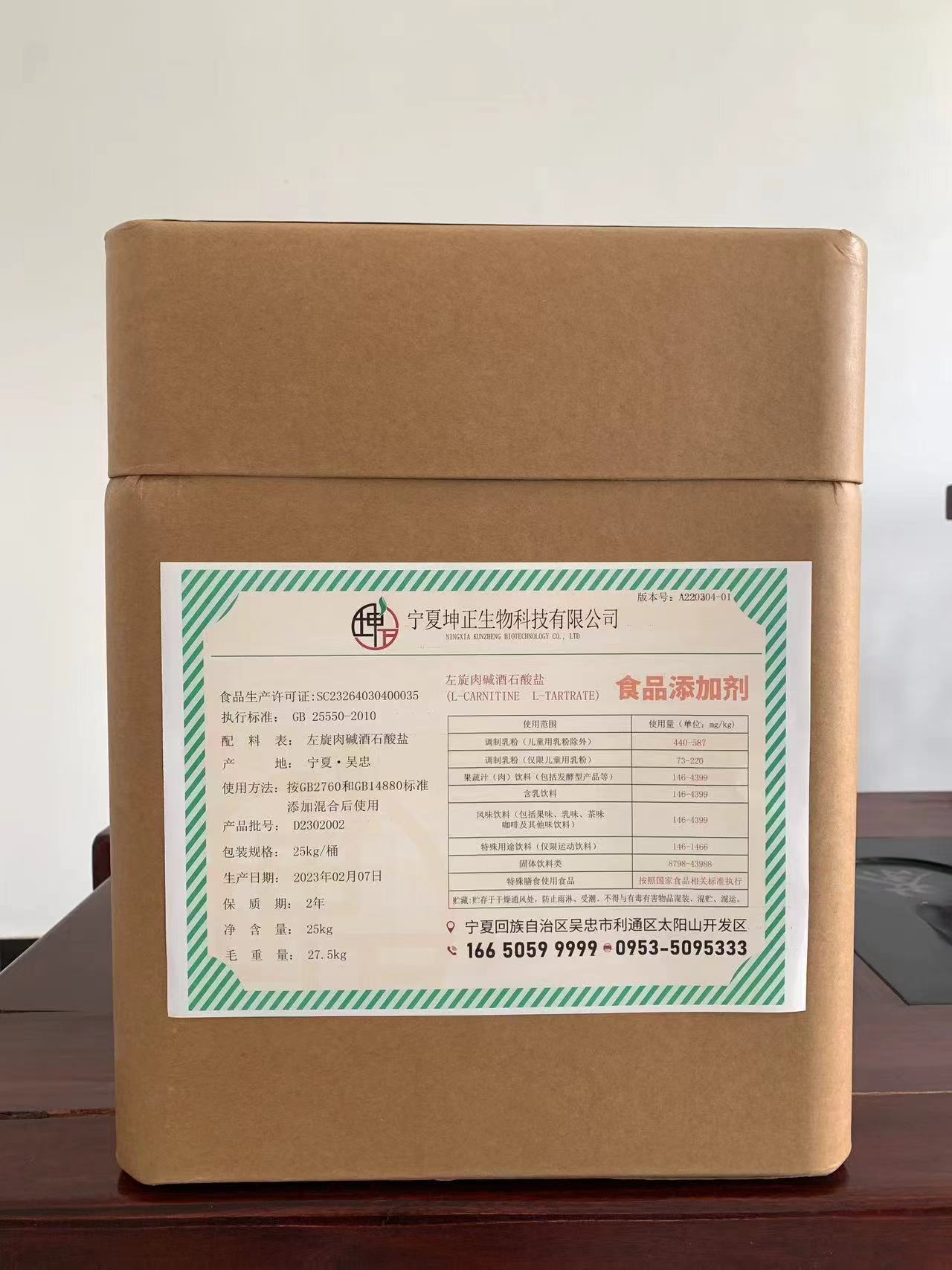 左旋肉碱酒石酸盐