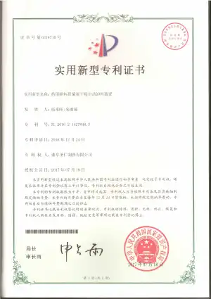 专利证书
