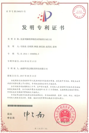 专利证书