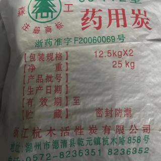 90-772药用炭