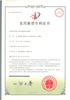 专利证书