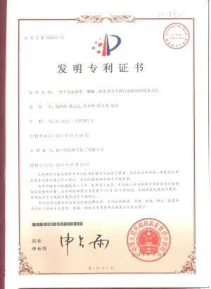 专利证书