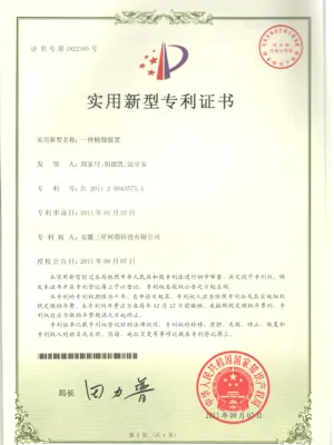 专利证书