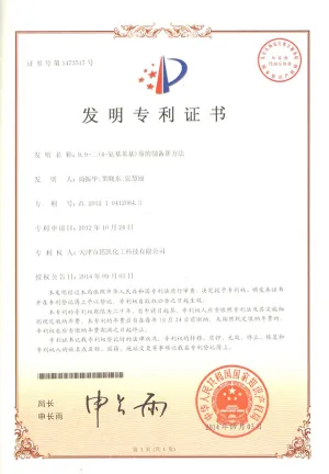 专利证书