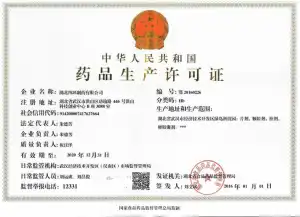 药品生产许可证
