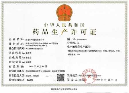 药品生产许可证