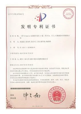 专利证书