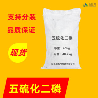 五硫化二磷 1314-80-3 五硫化二磷厂家 五硫化二磷价格