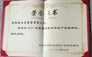 荣誉证书