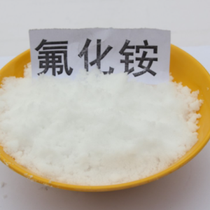 电子级氟化铵