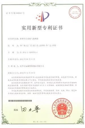专利证书