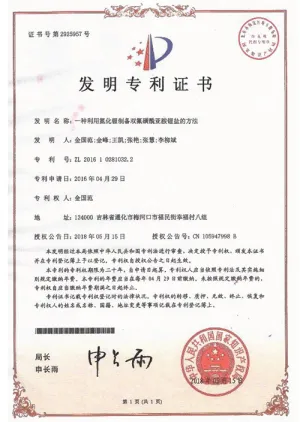 专利证书