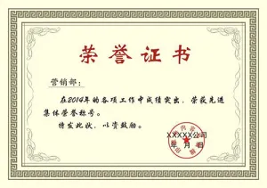 荣誉证书