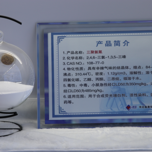 三聚氯氰