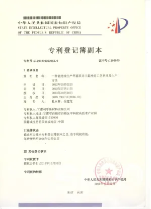 专利证书