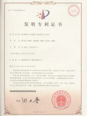 专利证书