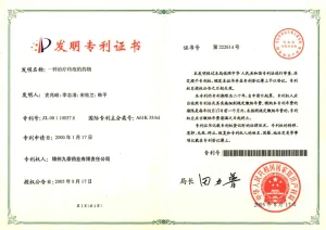 专利证书