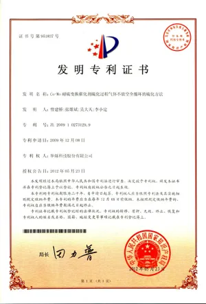 专利证书