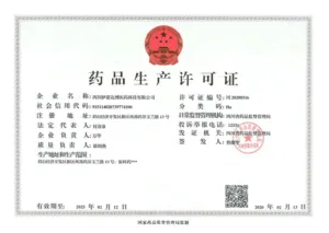 药品生产许可证