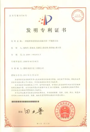 专利证书