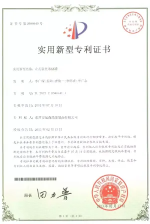 专利证书