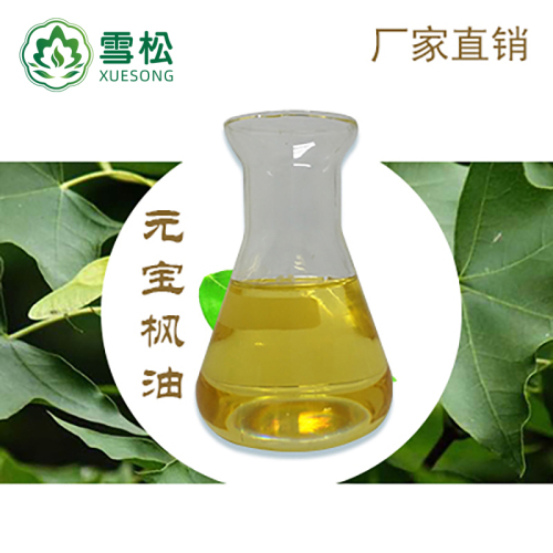 元宝枫油