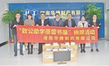 公司活动