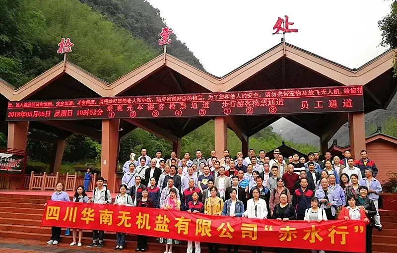 公司活动