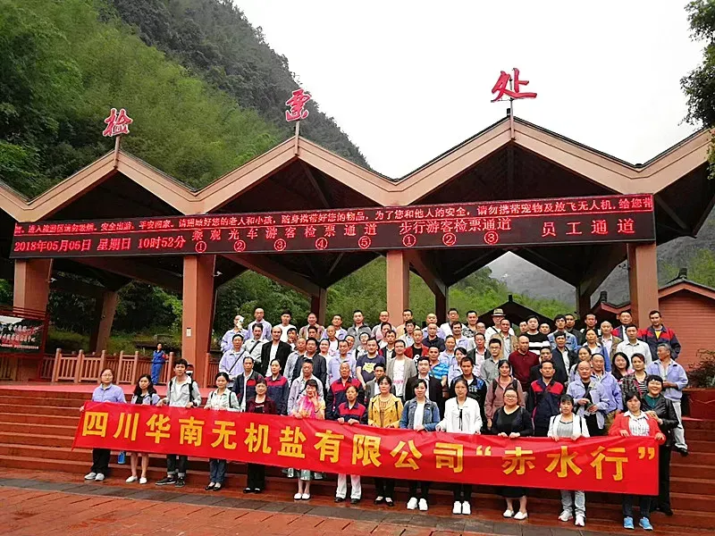 公司活动