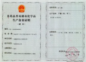 危险品生产许可证
