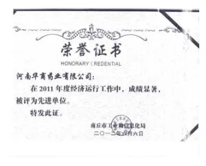 荣誉证书