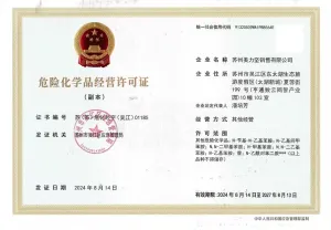 危险品生产许可证