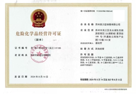 危险品生产许可证